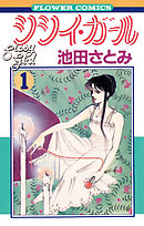 【期間限定無料】シシイ・ガール