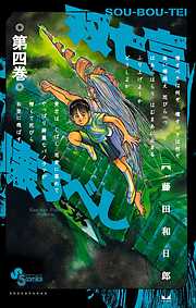 【期間限定無料】双亡亭壊すべし