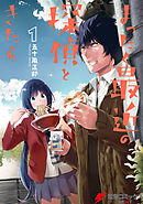 【期間限定無料】まったく最近の探偵ときたら