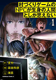 【期間限定無料】村づくりゲームのNPCが生身の人間としか思えない