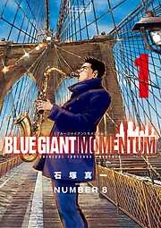 【期間限定無料】BLUE GIANT MOMENTUM 1