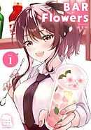 【期間限定無料】BAR Flowers