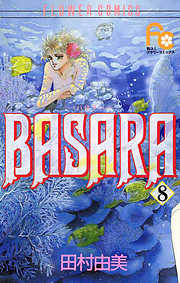 【期間限定無料】BASARA