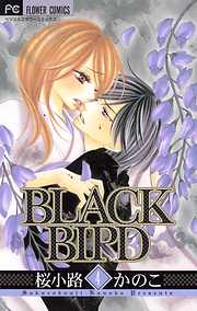 【期間限定無料】BLACK BIRD