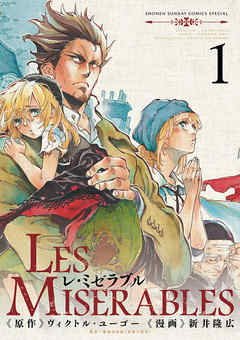 【期間限定無料】LES MISERABLES