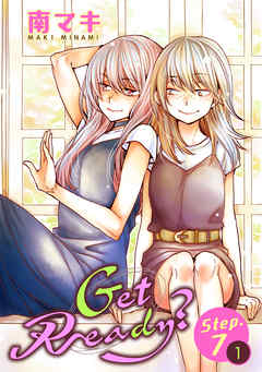 【期間限定無料】Get Ready?［1話売り］