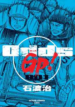 【期間限定無料】Odds GP!