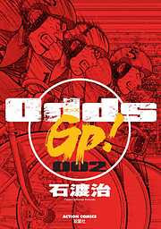 【期間限定無料】Odds GP!