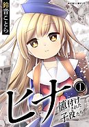 【期間限定無料】ヒナ 値付けされた子役たち