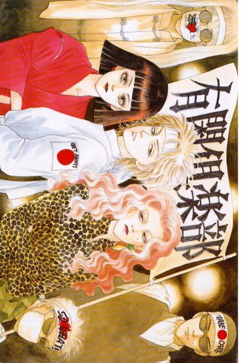 有閑倶楽部 カラー版 1 一条ゆかり 漫画 無料試し読みなら 電子書籍ストア ブックライブ 有閑倶楽部 カラー版 1 一条ゆかり 漫画 無料試し読みなら 電子書籍ストア ブックライブ