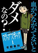 【期間限定無料】スラップスティック