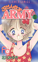 【期間限定無料】ぷりんせすARMY