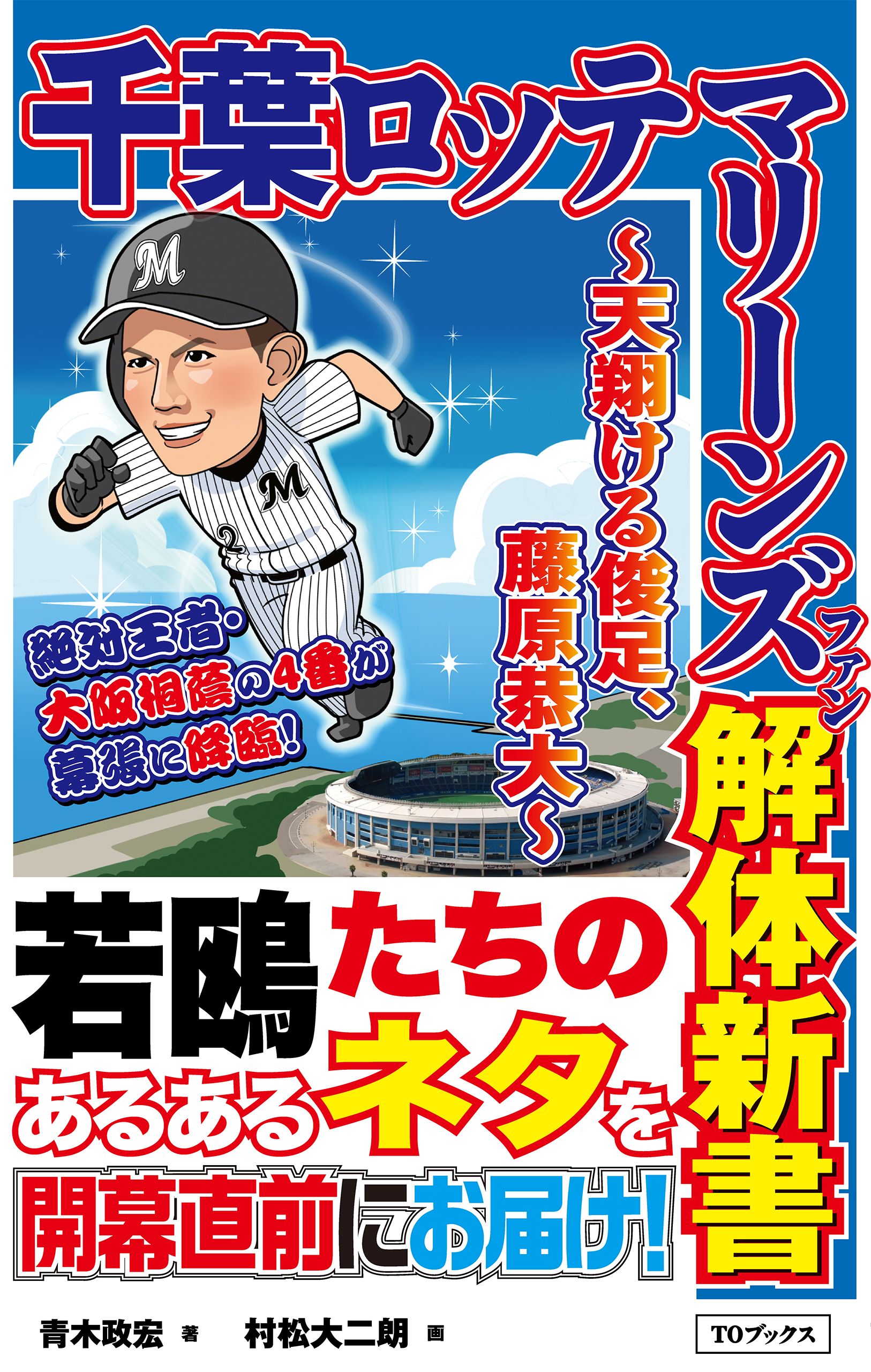 プロ野球】千葉ロッテマリーンズ1993ファンブック | jarwan.com