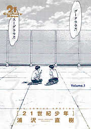 【期間限定　試し読み増量版】21世紀少年　完全版 デジタル Ver. 上