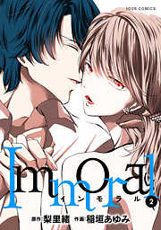 【期間限定無料】Immoral