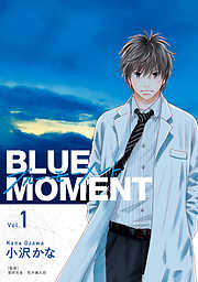 【期間限定無料】BLUE　MOMENT　ブルーモーメント Vol.1