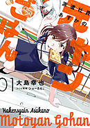 【期間限定無料】派遣社員あすかの元ヤンごはん