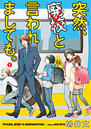 【期間限定無料】突然、廃校と言われましても。