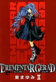 【期間限定無料】EREMENTAR GERAD