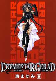 【期間限定無料】EREMENTAR GERAD