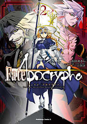 【期間限定無料】Fate/Apocrypha