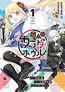 【期間限定無料】変人のサラダボウル＠comic