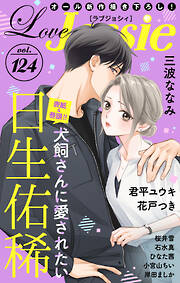 【期間限定無料】Love Jossie