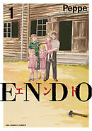 【期間限定無料】ENDO