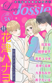 【期間限定無料】Love Jossie