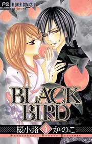 【期間限定無料】BLACK BIRD