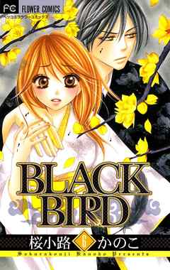 【期間限定無料】BLACK BIRD