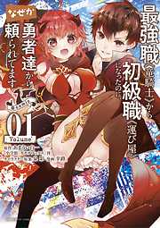 【期間限定無料】最強職《竜騎士》から初級職《運び屋》になったのに、なぜか勇者達から頼られてます@comic 1