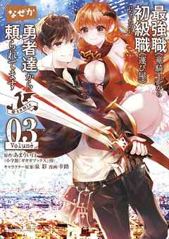 【期間限定無料】最強職《竜騎士》から初級職《運び屋》になったのに、なぜか勇者達から頼られてます@comic