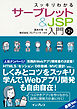 スッキリわかるサーブレット＆JSP入門 第2版