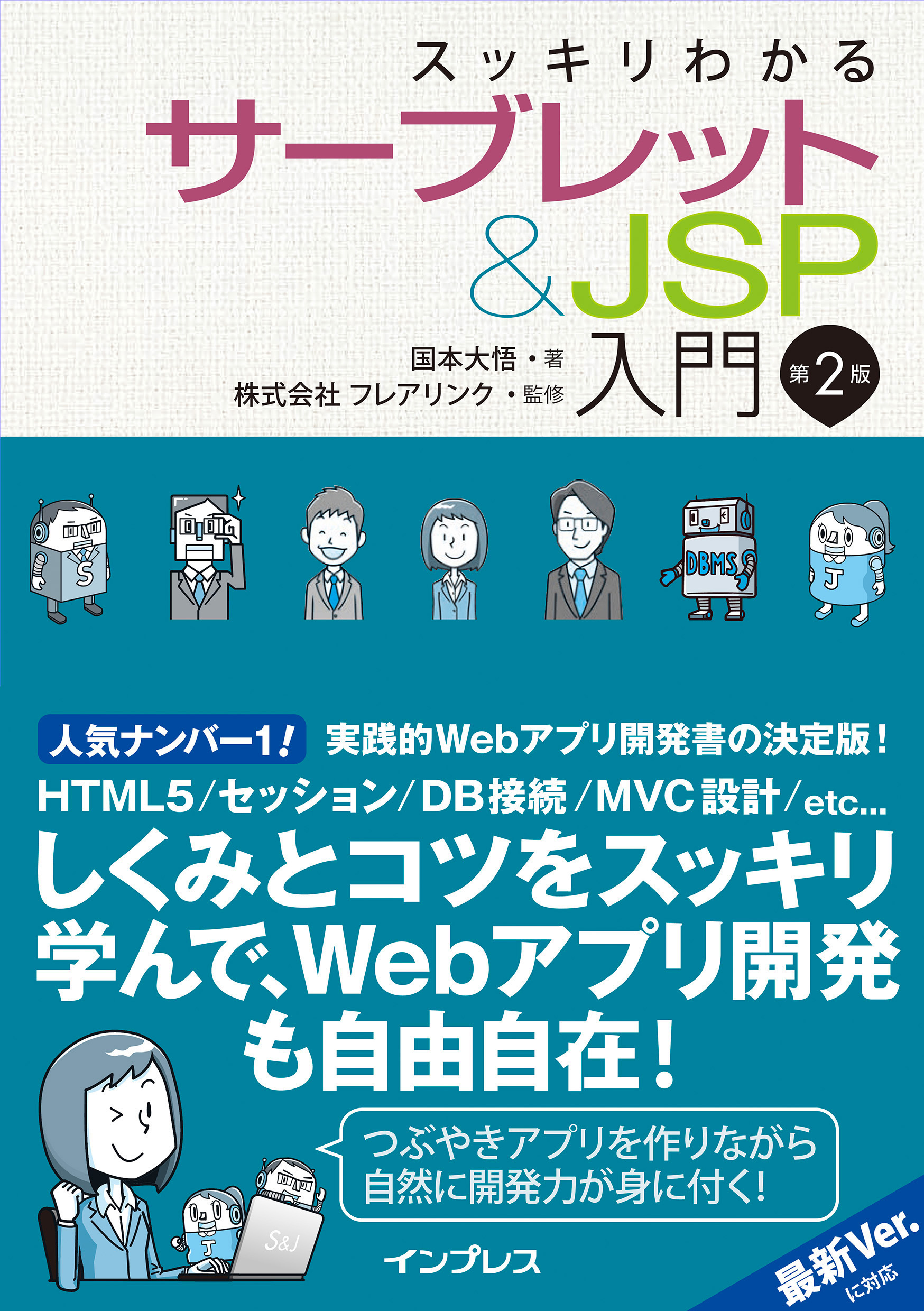 スッキリわかるサーブレット Jsp入門 第2版 漫画 無料試し読みなら 電子書籍ストア Booklive