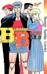 【期間限定無料】B・B