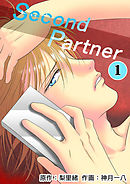 【期間限定無料】Second Partner