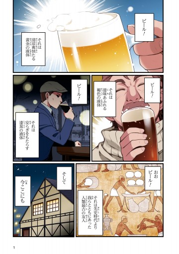 ばっかつ 麦酒喝采 １ 漫画 無料試し読みなら 電子書籍ストア ブックライブ