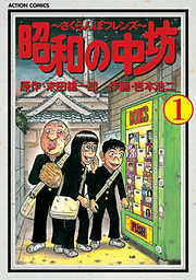 【期間限定無料】昭和の中坊