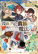 ヨドバシ.com - 大魔導士と呼ばれた侯爵令嬢2～世界が汚いので