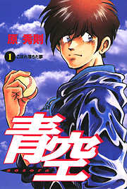 【期間限定無料】青空