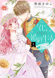 少女漫画いろいろ☺︎ 無料試し読みできる少女マンガがもりだくさん！今すぐ読むなら