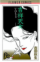 【期間限定無料】吉祥天女