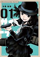 【期間限定無料】デスサイズキューティー
