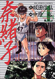 中原裕　漫画 中原裕 - 作者 - 小学館eコミックストア｜無料試し読み多数