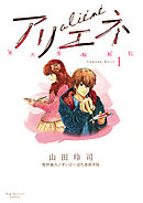 【期間限定無料】美大受験戦記 アリエネ