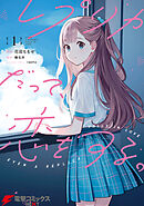 【期間限定無料】レプリカだって、恋をする。