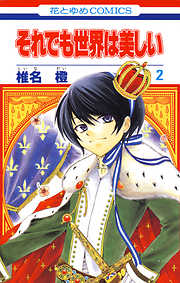 椎名橙の作品一覧 - 漫画・ラノベ（小説）・無料試し読みなら