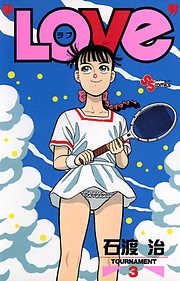 石渡治　全作品 石渡治傑作集 (少年サンデー) - 石渡治 - 無料漫画・試し読み