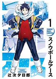 【期間限定無料】スノウボールアース